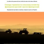 Lexique d'agriculture français-russe / russe-français
